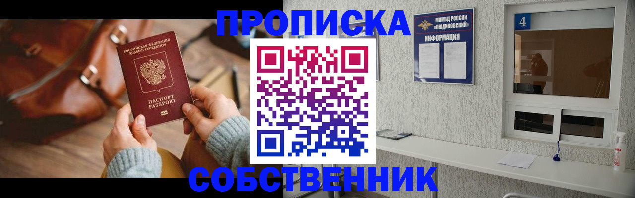 прописка регистрация в Воскресенске