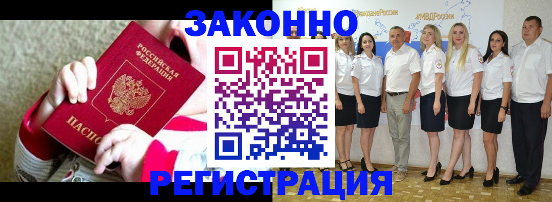 временная регистрация недорого в Воскресенске