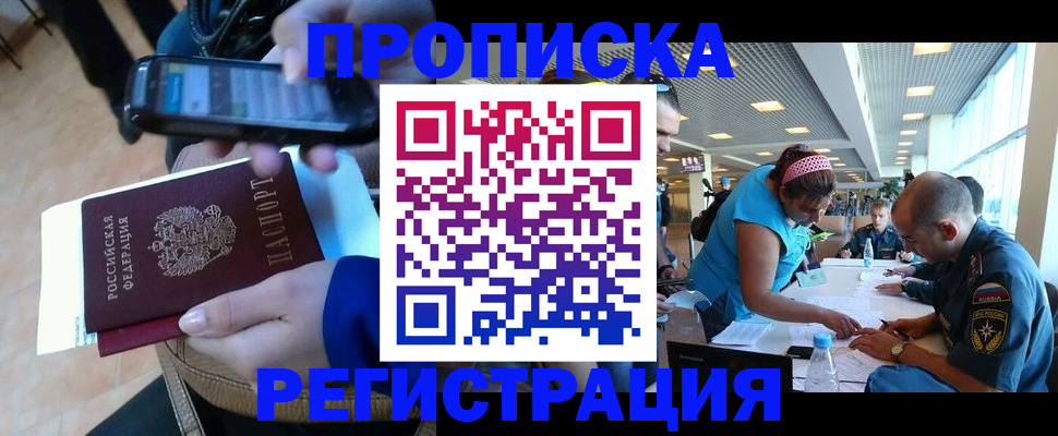 временная регистрация надежно в Воскресенске