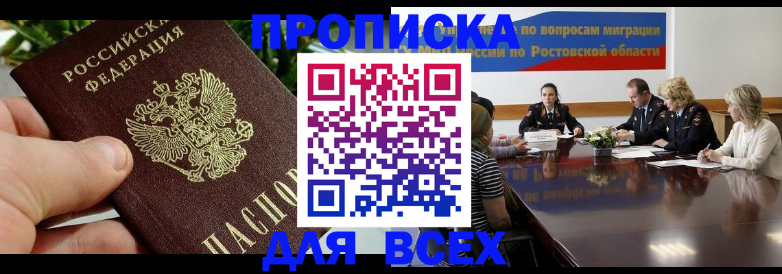прописка ребенка в Воскресенске