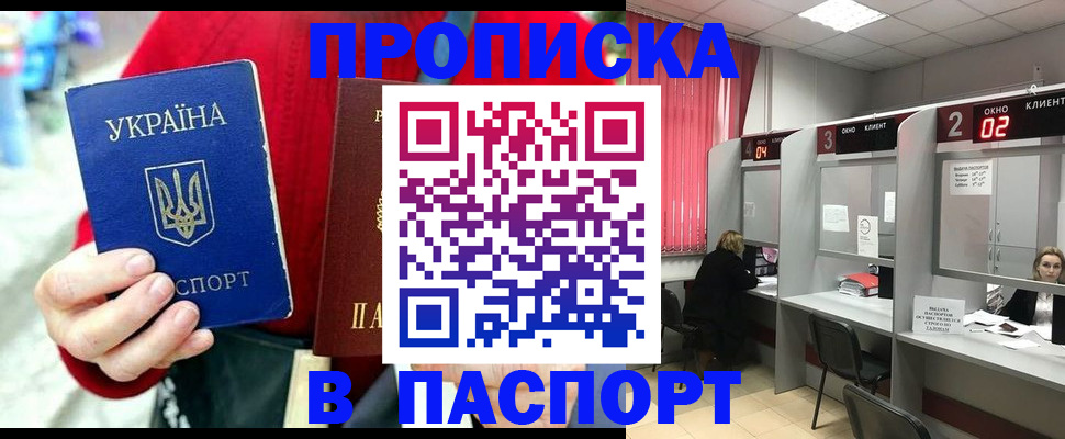 прописка 2025 в Воскресенске