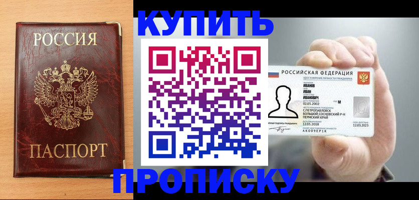 прописка от собственника в Воскресенске